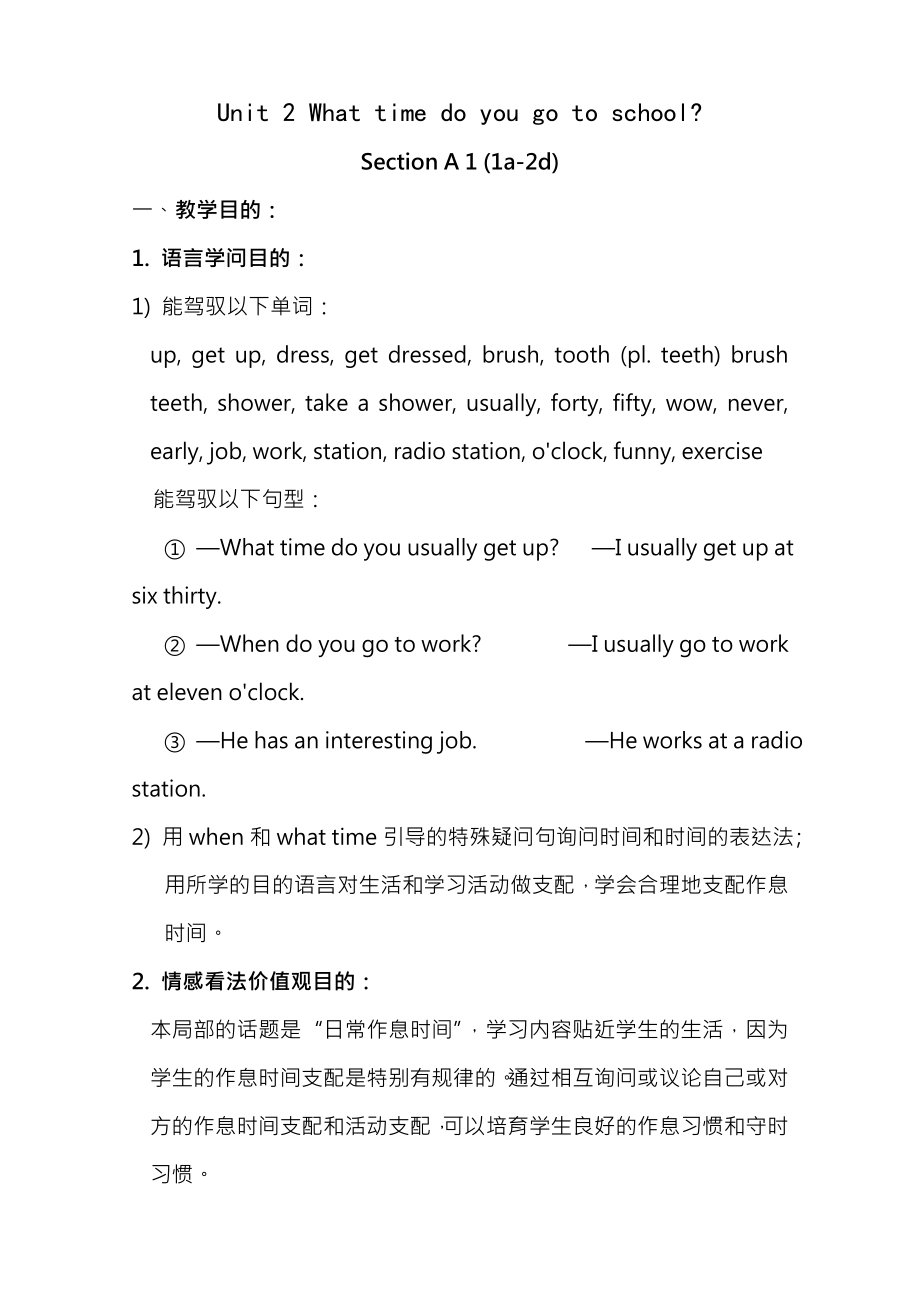 新目标英语七年级下册Unit2Whattimedoyougotoschool教案.docx_第1页