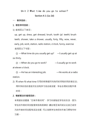 新目标英语七年级下册Unit2Whattimedoyougotoschool教案.docx