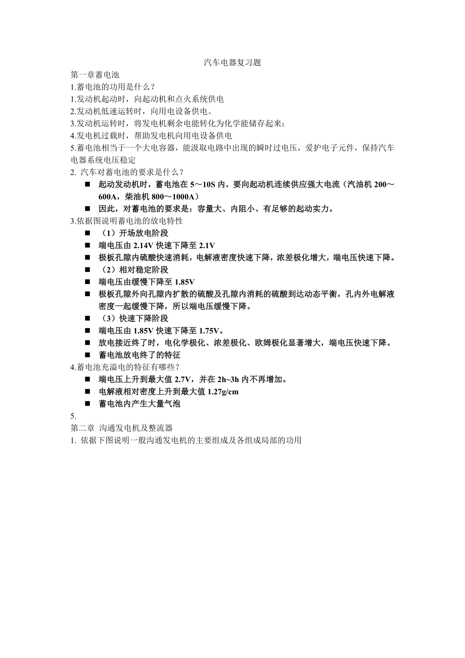 汽车电器和整车电路复习题复习资料.docx_第1页