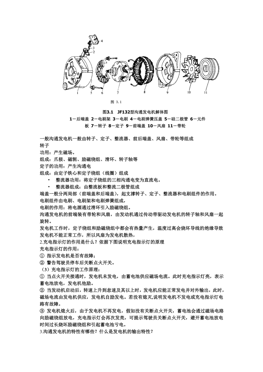 汽车电器和整车电路复习题复习资料.docx_第2页