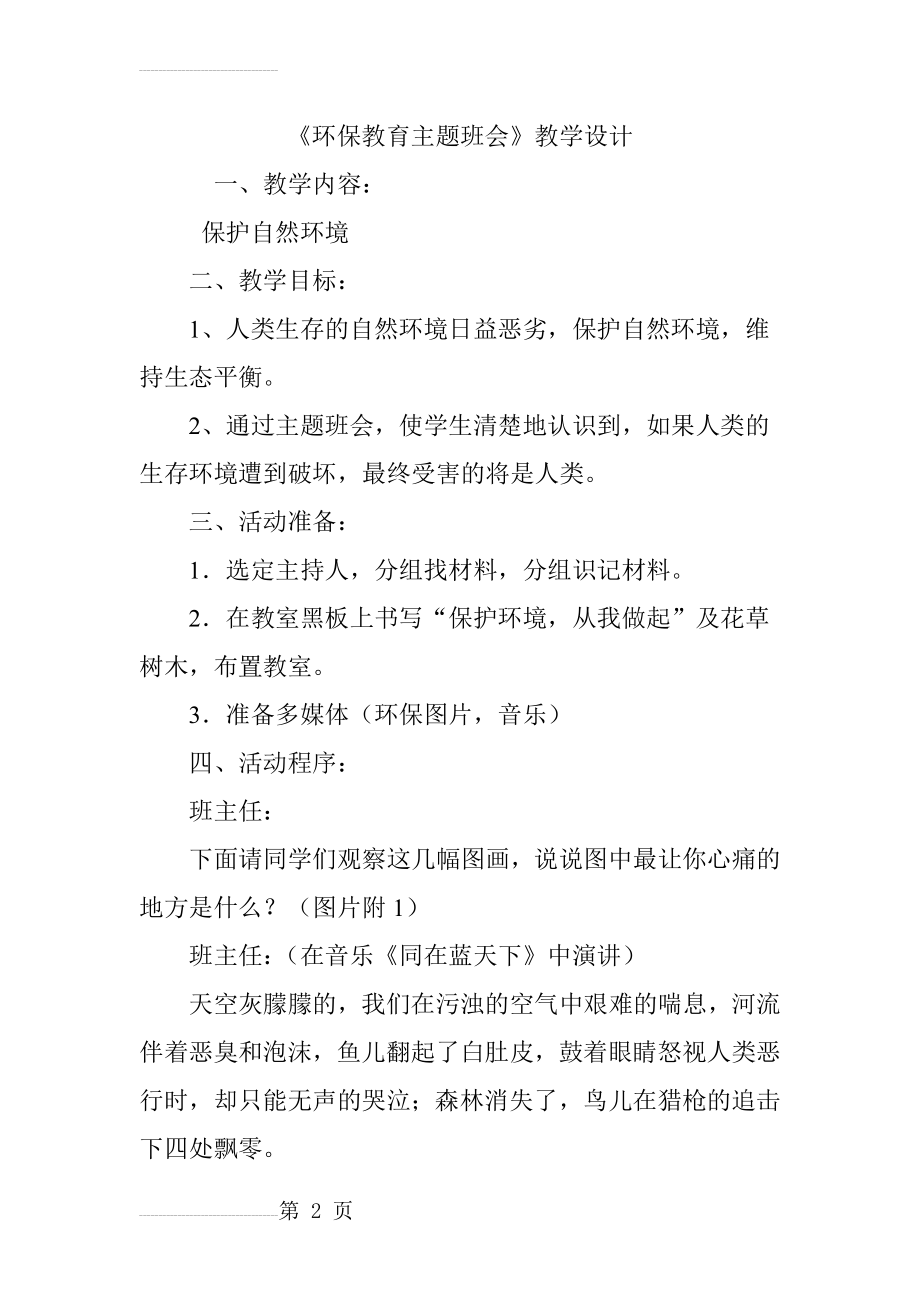 《环保教育主题班会》教学设计(5页).doc_第2页