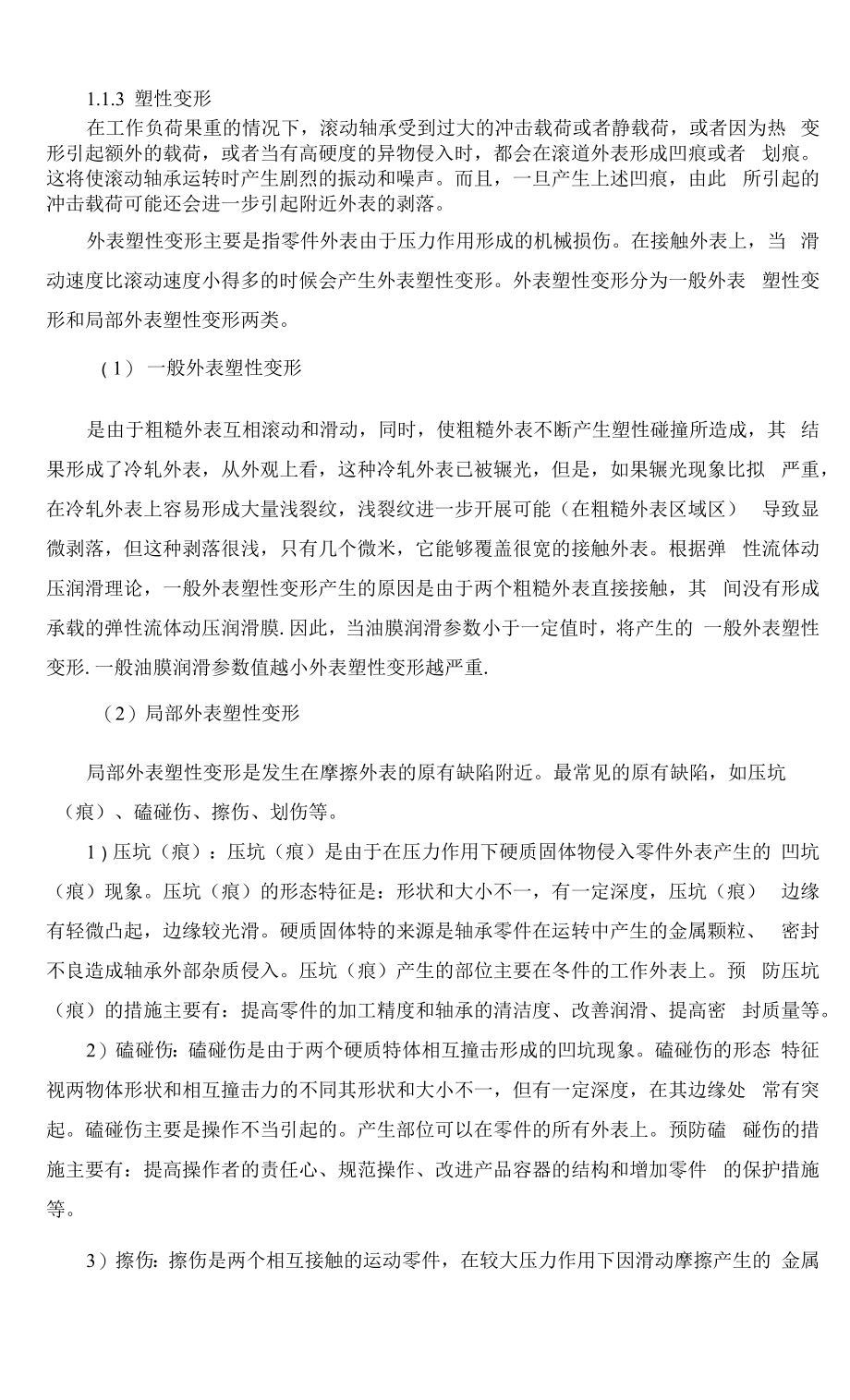 滚动轴承故障诊断与防范.docx_第2页