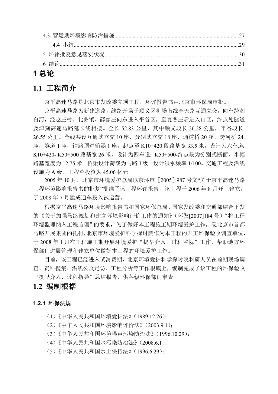 环境监理工程师培训教案北京京平高速公路工程环境监理报告090330.docx_第2页