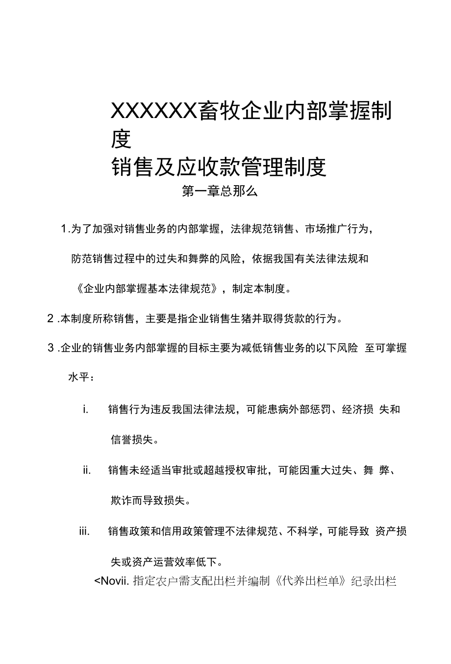 销售及应收款管理制度.docx_第1页