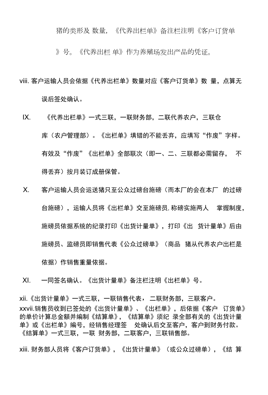 销售及应收款管理制度.docx_第2页