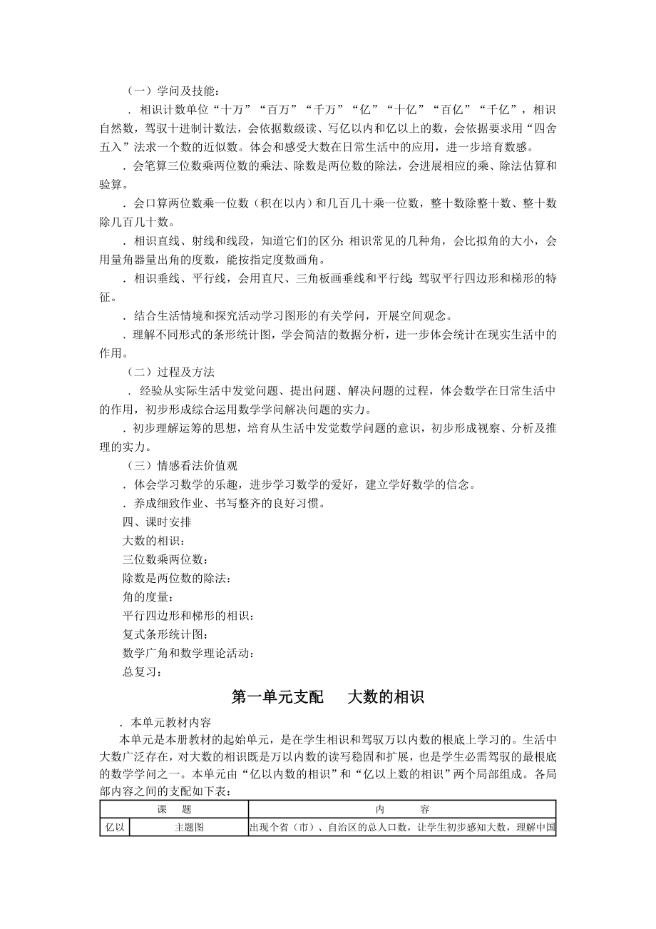 人教版小学四年级上册数学教案及教学计划.docx_第2页