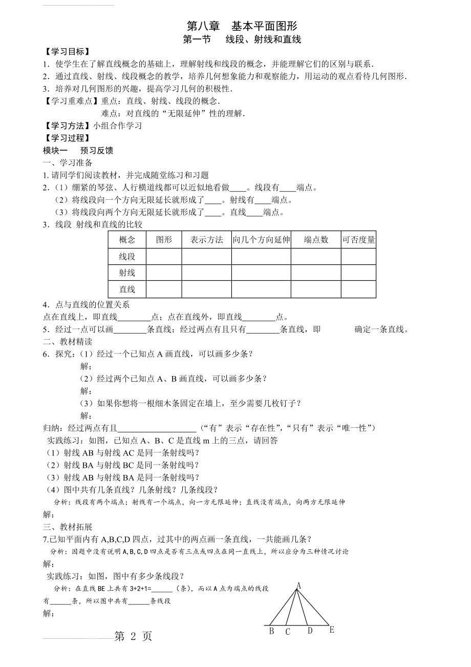 七年级数学上册第四章基本平面图形(10页).doc_第2页