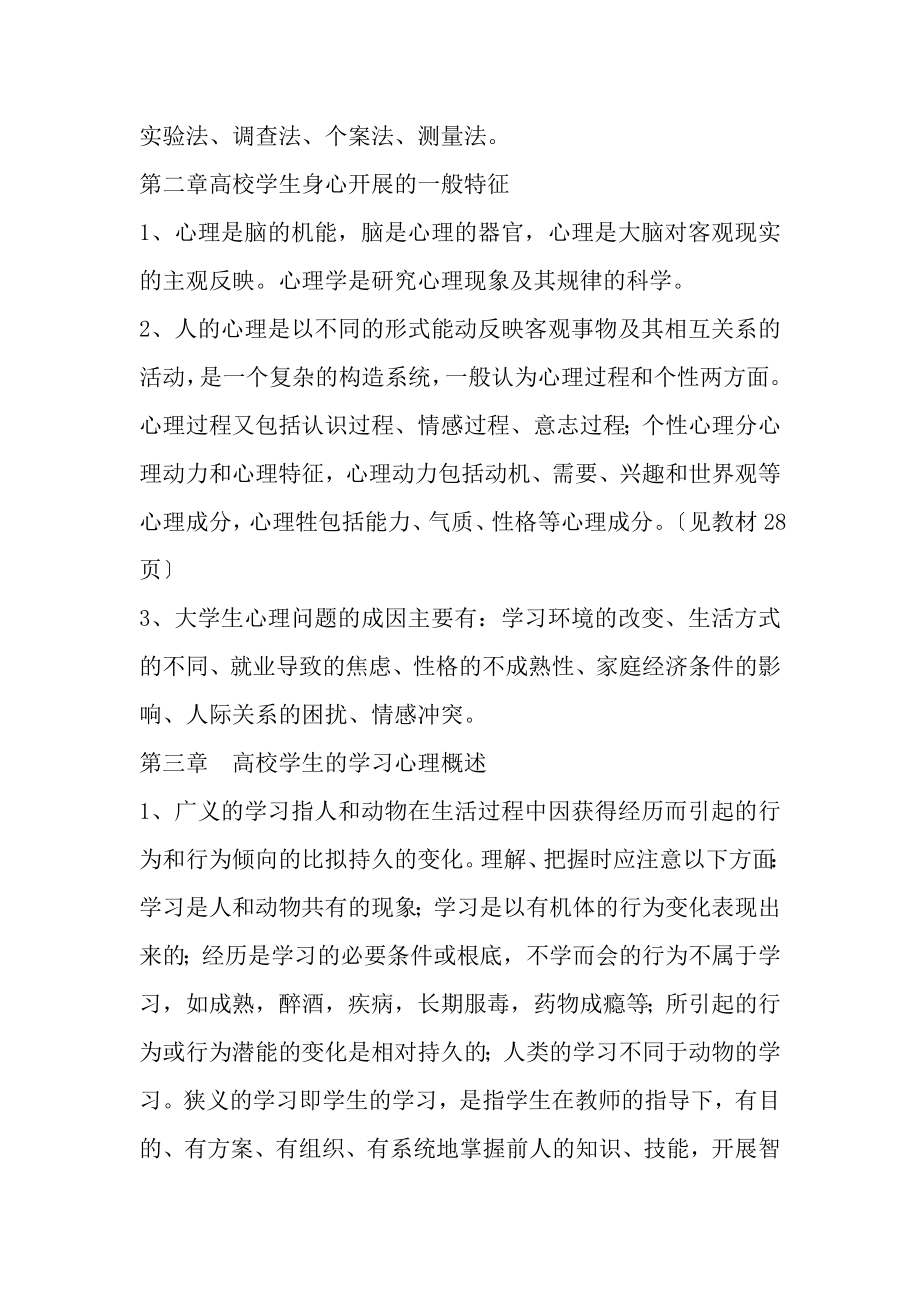 高等教育心理学复习纲要.docx_第2页