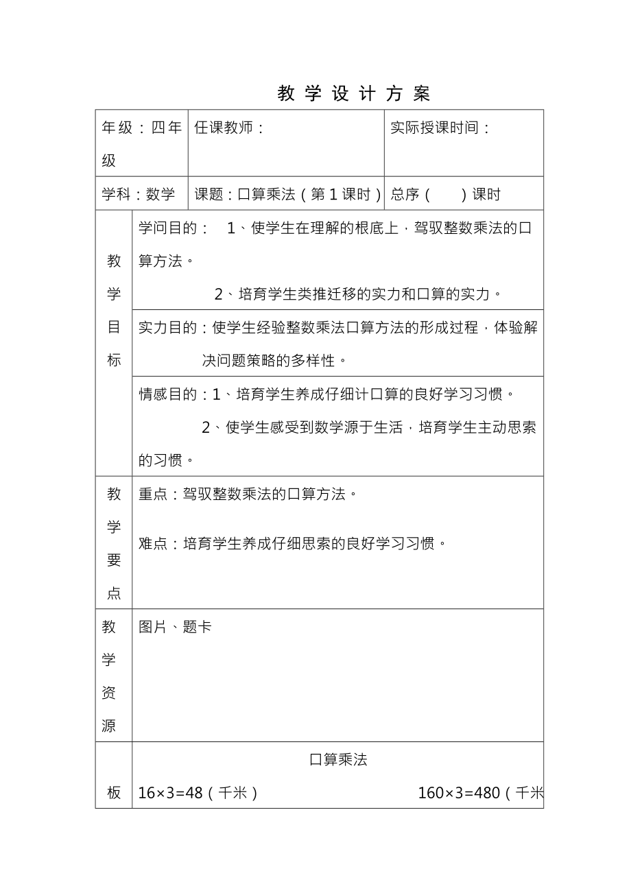 小学数学第七册数学第三单元教案.docx_第1页