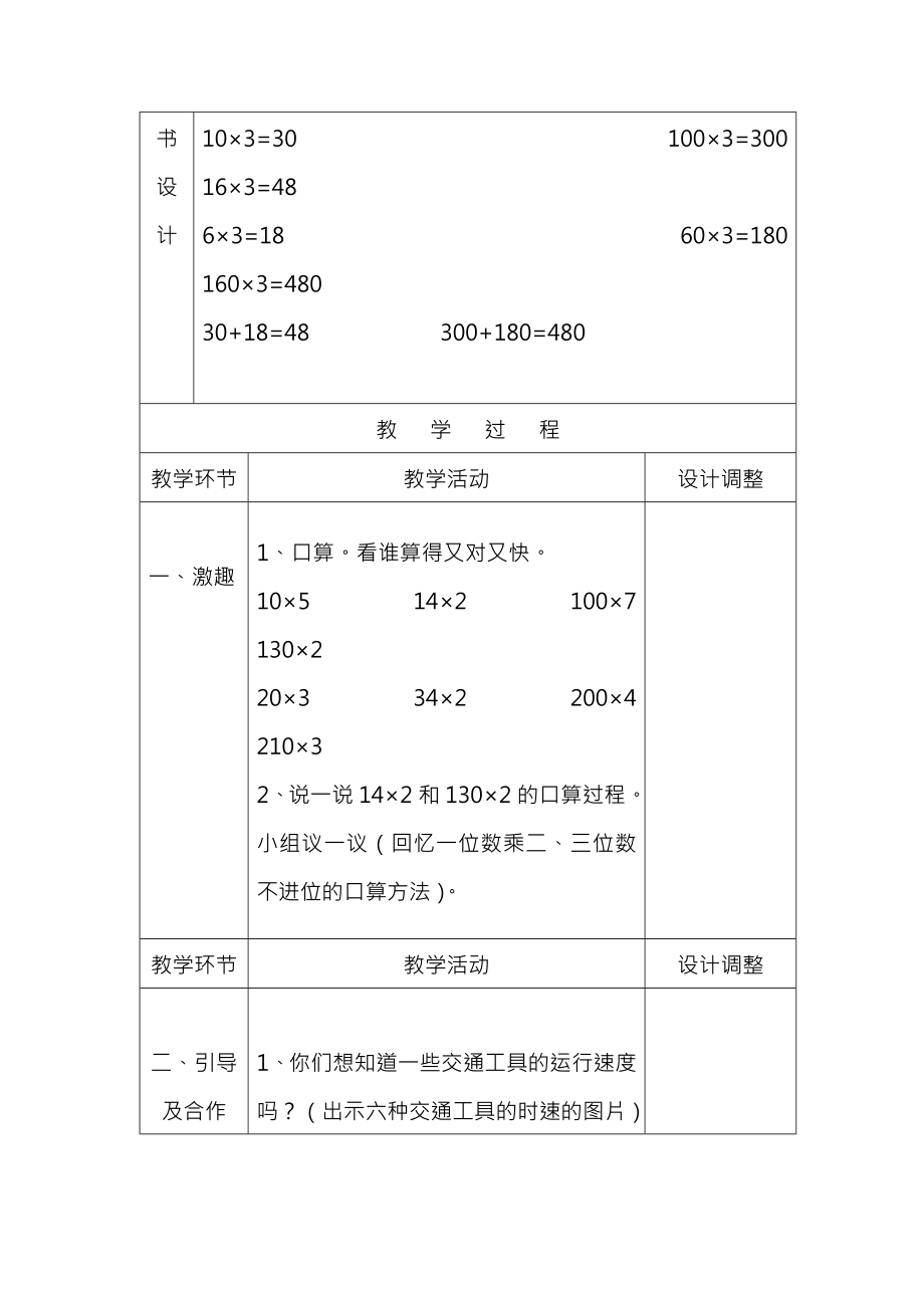 小学数学第七册数学第三单元教案.docx_第2页