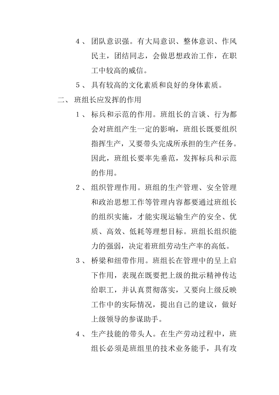 谈班组长的基本素质和能力要求.doc_第2页