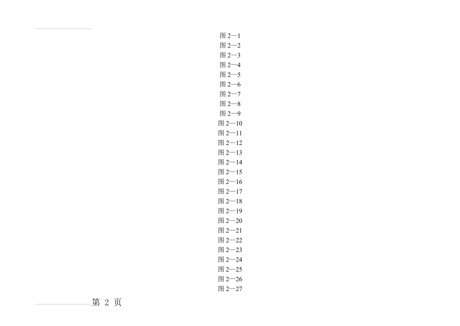 soildworks典型零件的三维实体造型(4页).doc_第2页