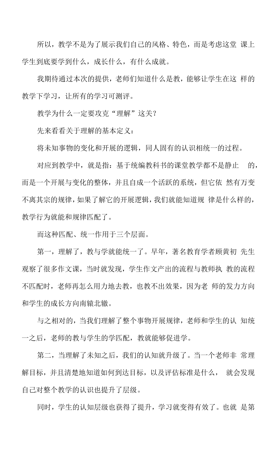 教师如何有效教学攻克“理解”这一难关.docx_第2页