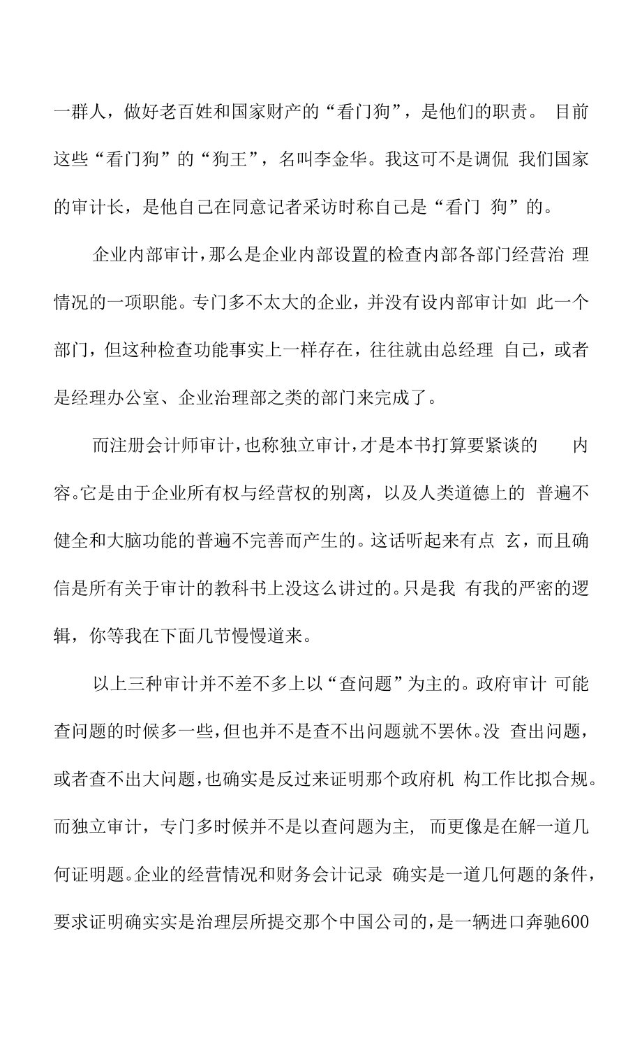 金十七《让数字说话审计就这么简单》.docx_第2页