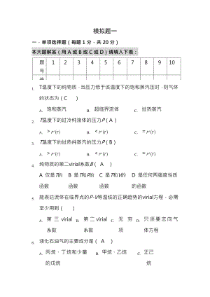 化工热力学习题集附复习资料.docx