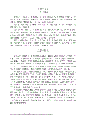 兰亭序全文及译文(5页).doc