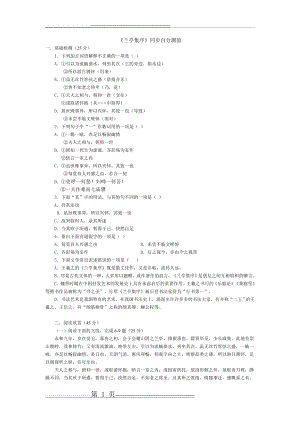 兰亭集序习题及答案最佳(4页).doc