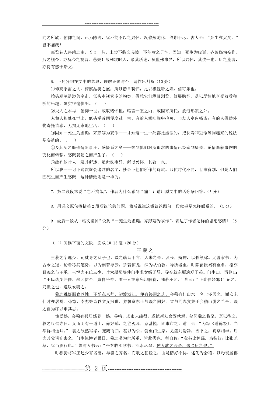 兰亭集序习题及答案最佳(4页).doc_第2页