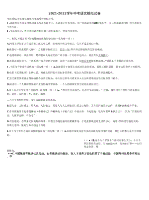 2022届四川省南充市广安市广安中学中考语文模拟试题含解析.docx