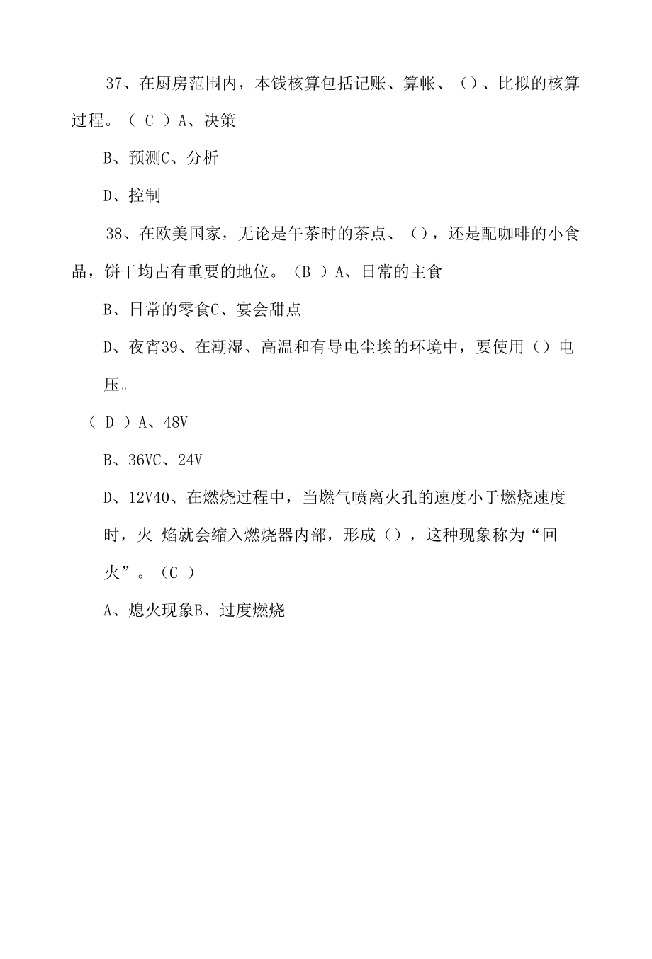 2022年西式面点师（中级）考试新版试题及答案.docx_第2页