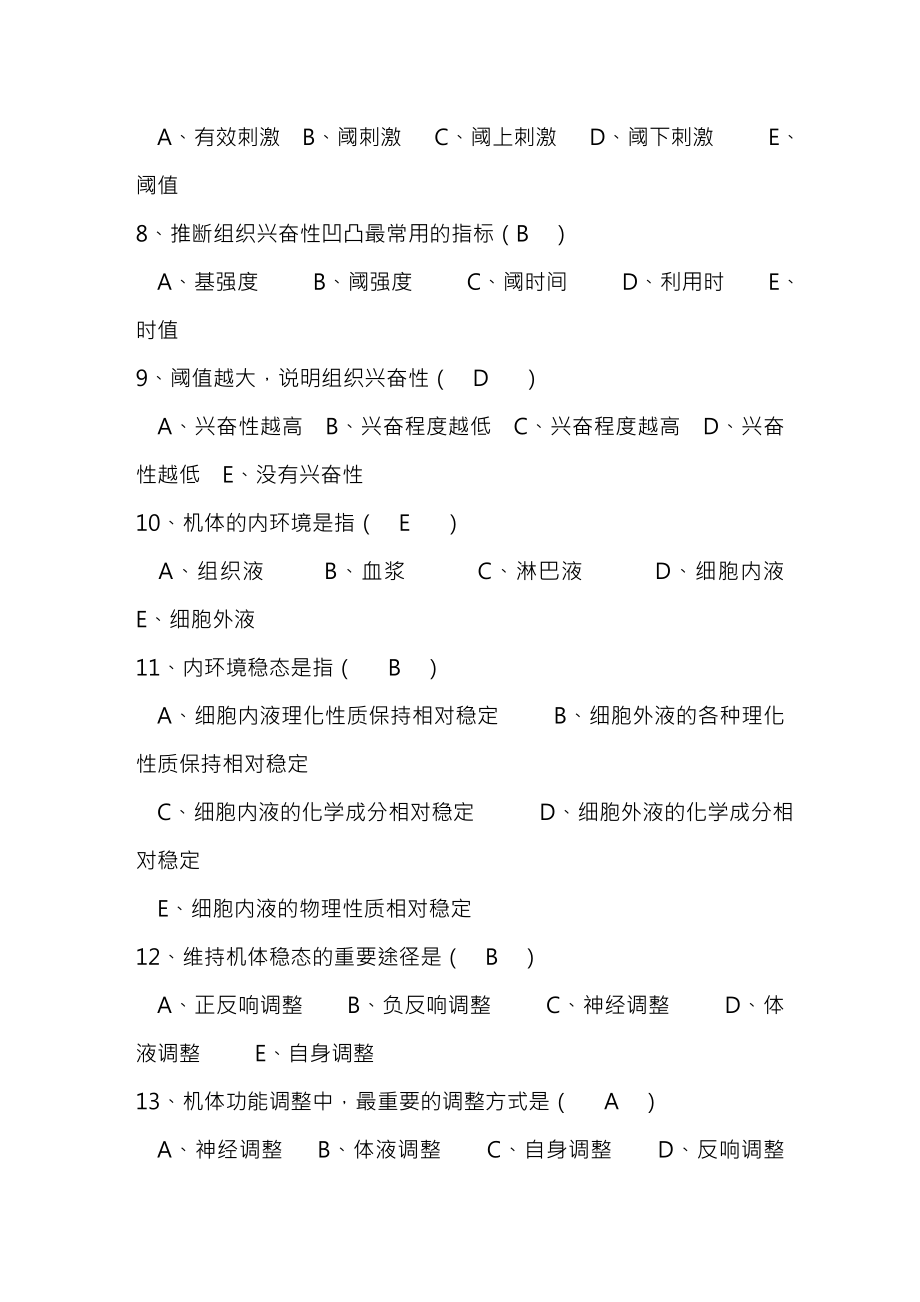 生理学试题及复习资料版.docx_第2页