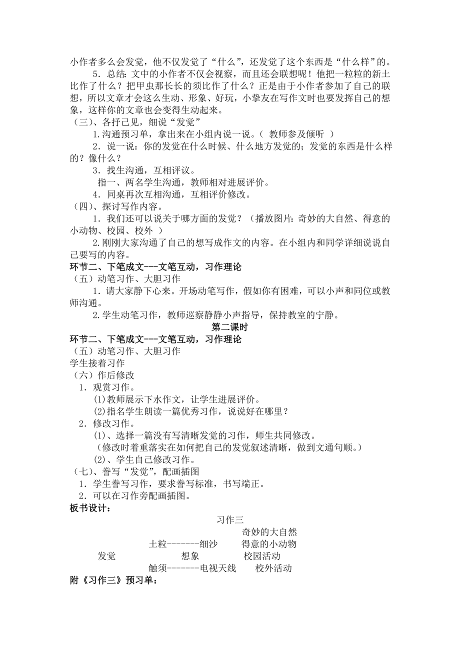 苏教版三年级语文下册习作3教案.docx_第2页