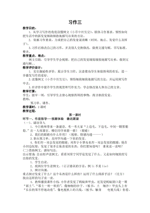 苏教版三年级语文下册习作3教案.docx