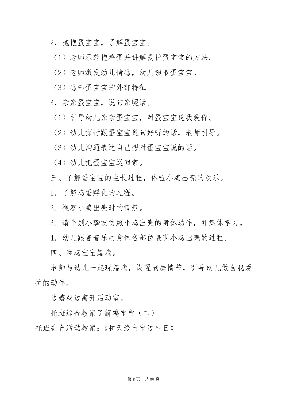 托班综合活动教案 肥皂宝宝.docx_第2页