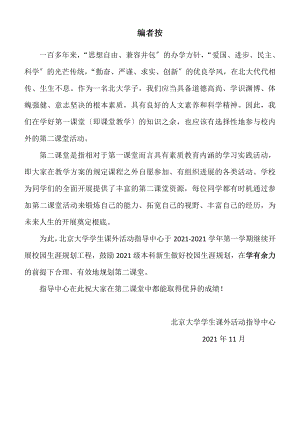 北京大学校园生涯规划项目指南.doc