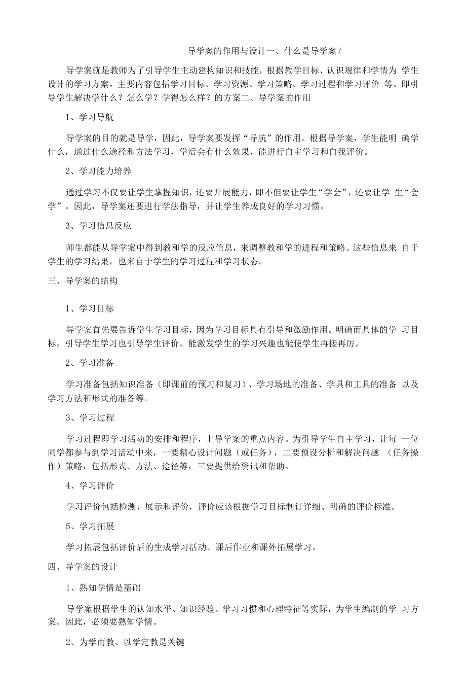 导学案的作用与设计.docx_第1页