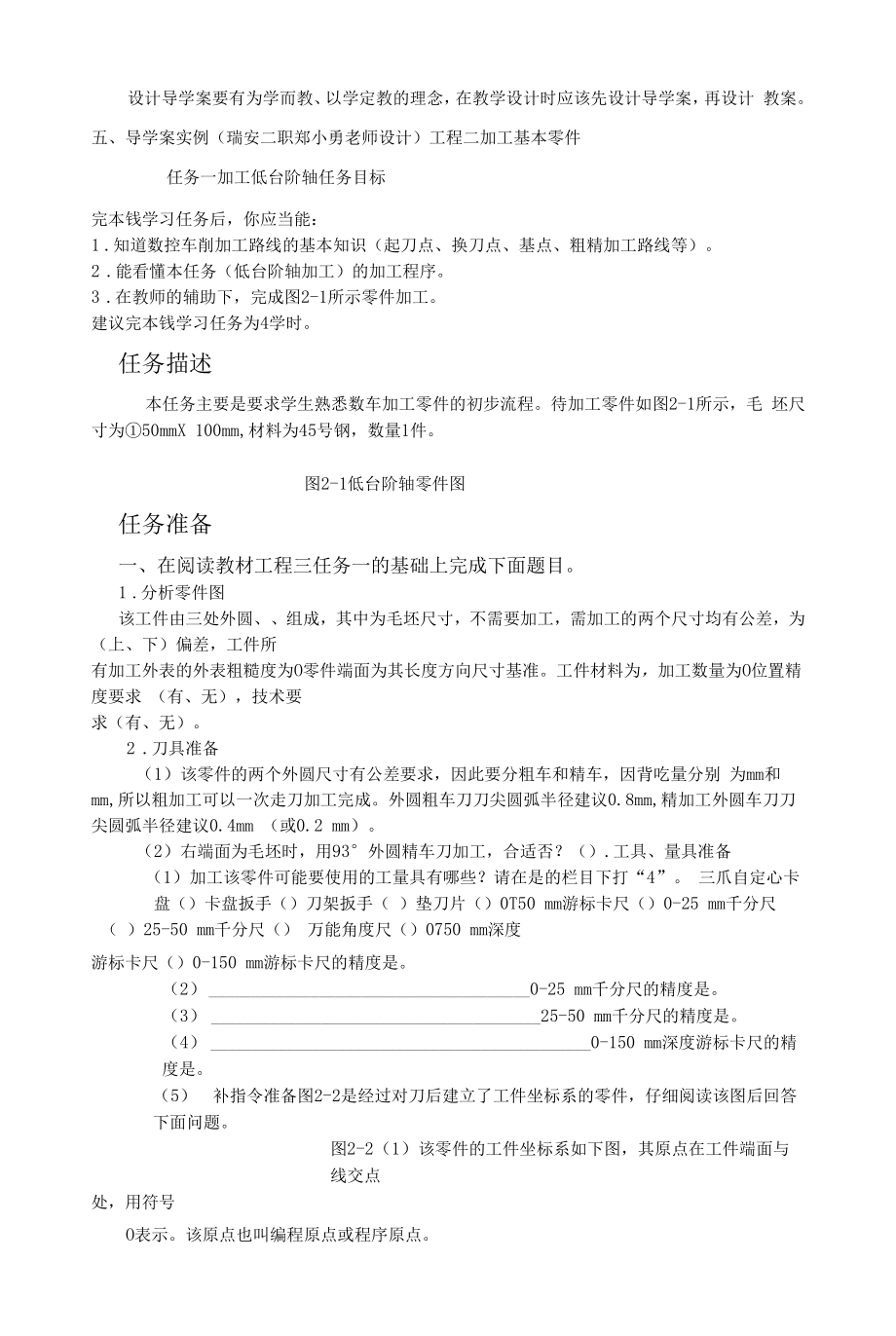 导学案的作用与设计.docx_第2页