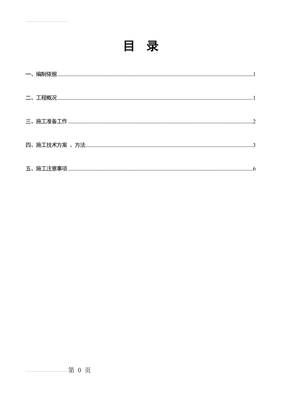 SBS改性沥青同步碎石封层施工方案(8页).doc_第2页