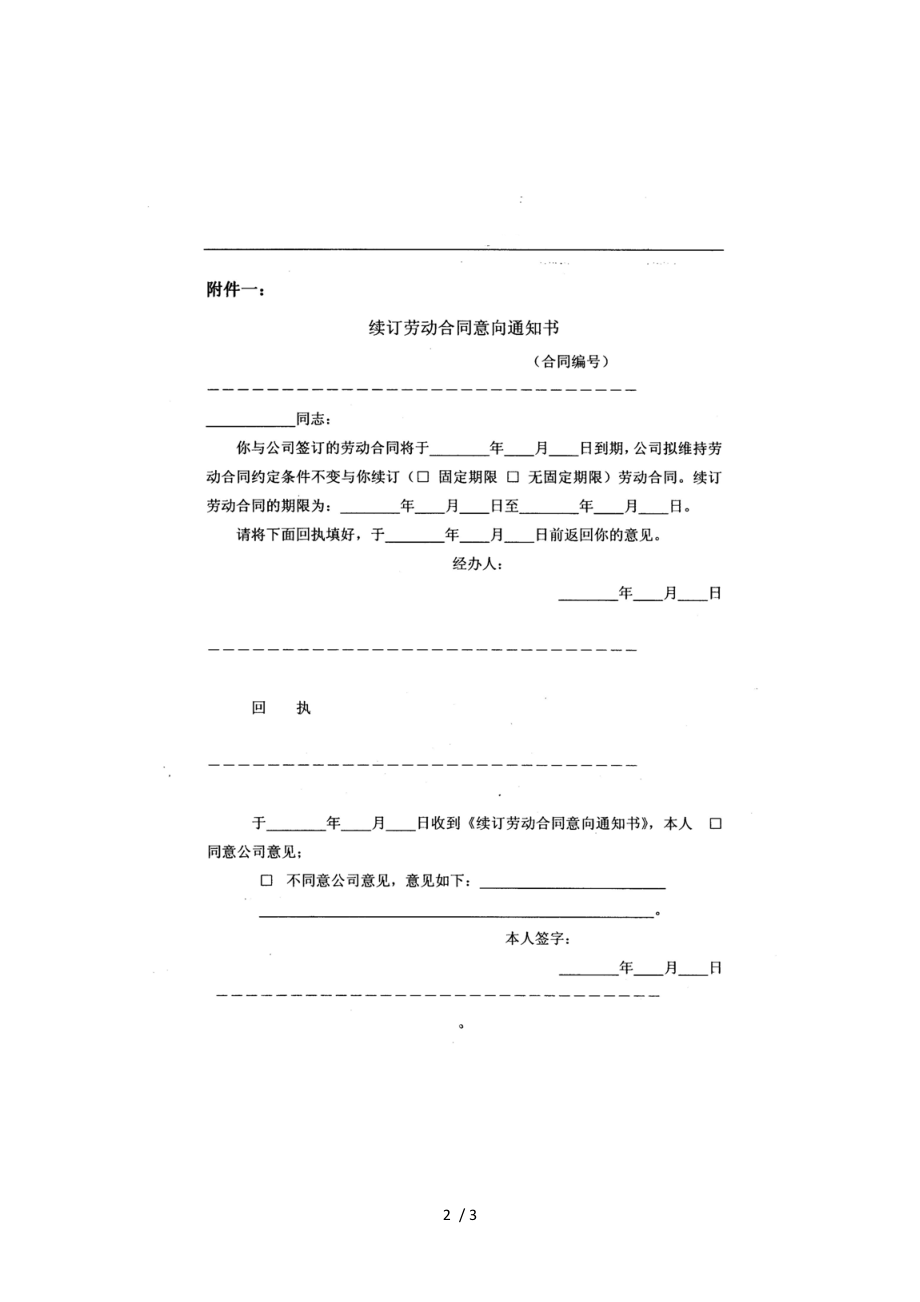 劳动合同期限管理办法模板.doc_第2页