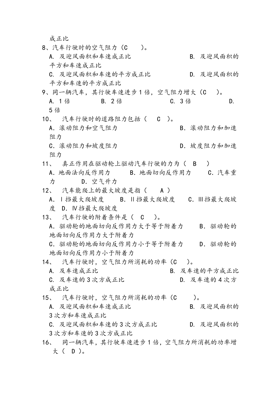 汽车理论期末考试复习资料.docx_第2页