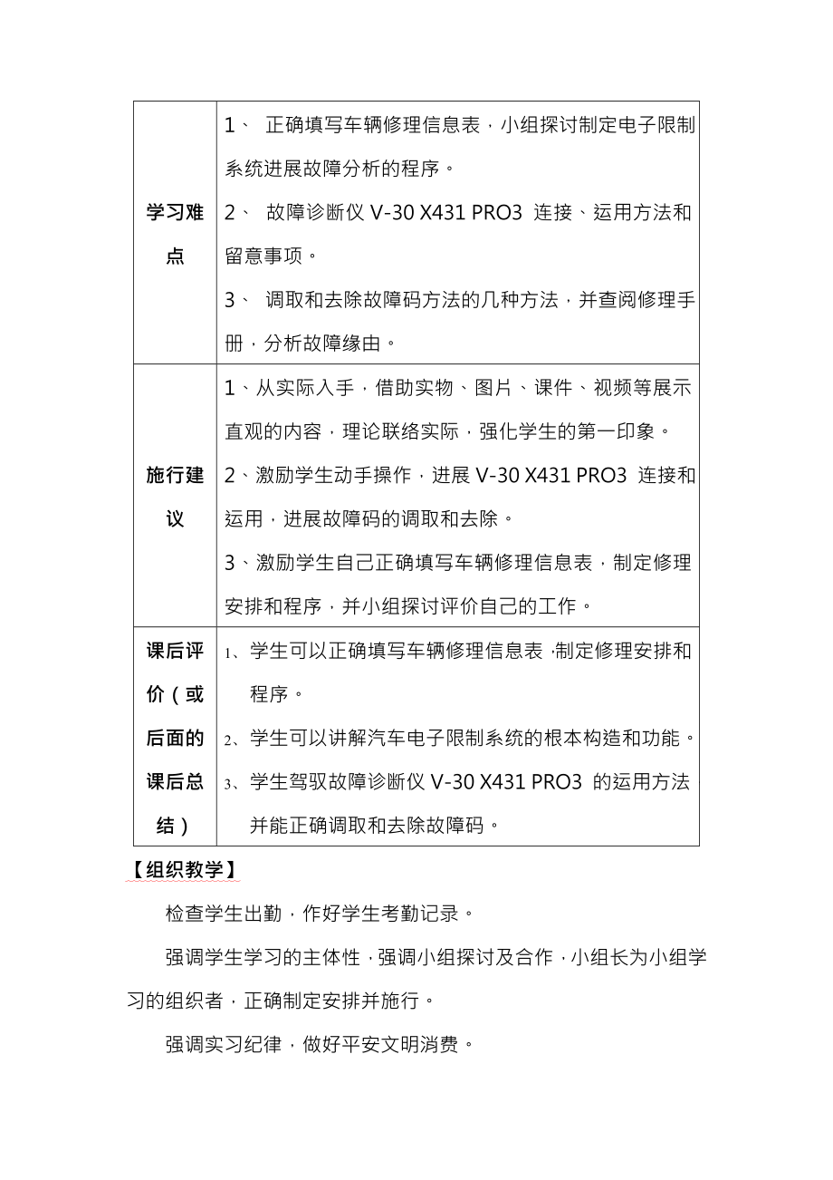 教案简案汽车电子控制系统检查与维修基础.docx_第2页