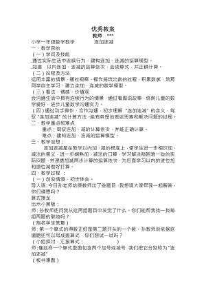 优质小学数学教案.docx