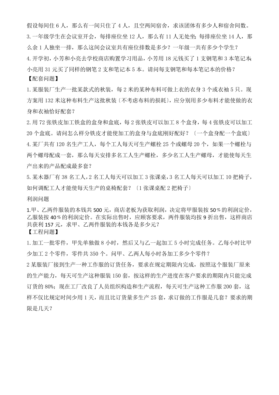 二元一次方程组的应用分类题型.docx_第2页