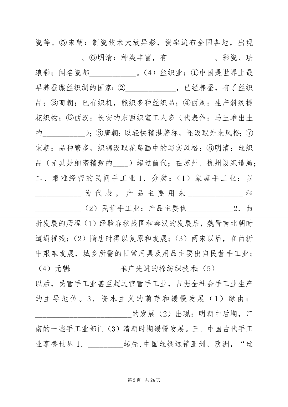 第二课古代手工业的进步教学案.docx_第2页