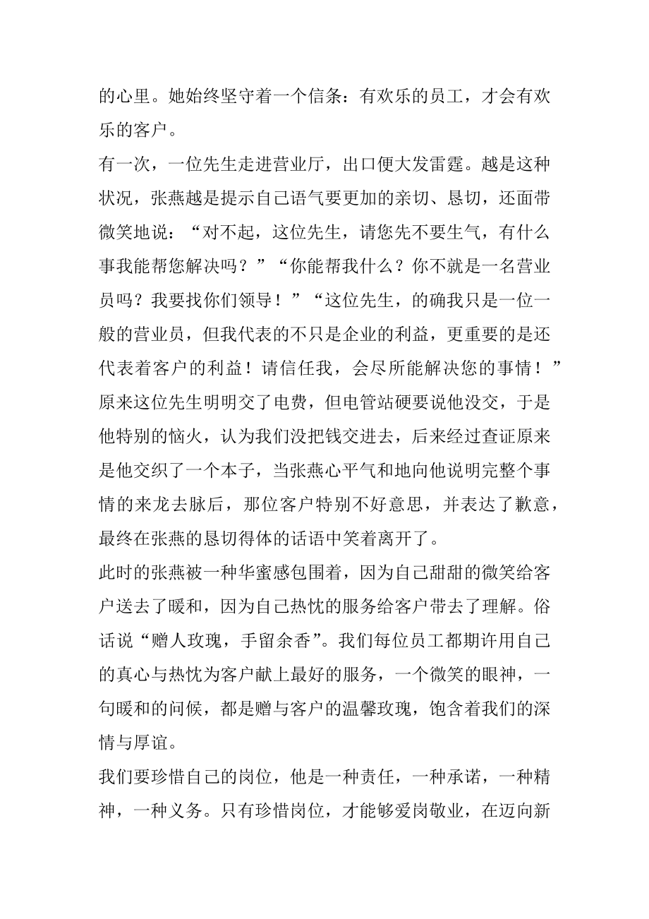 2022年我微笑是为了您的微笑.docx_第2页