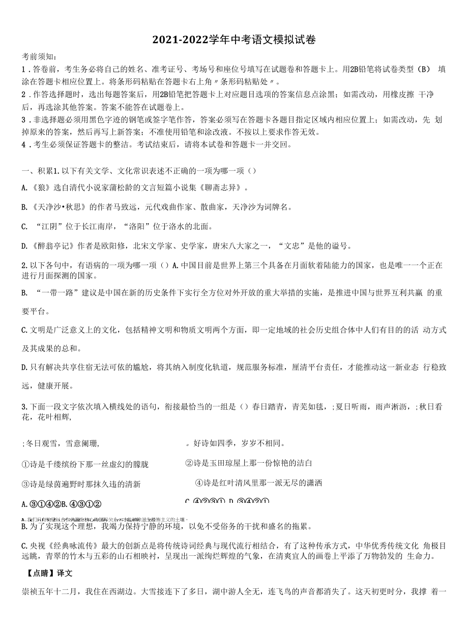 2022届广东省深圳市龙岗实验中学十校联考最后语文试题含解析.docx_第1页