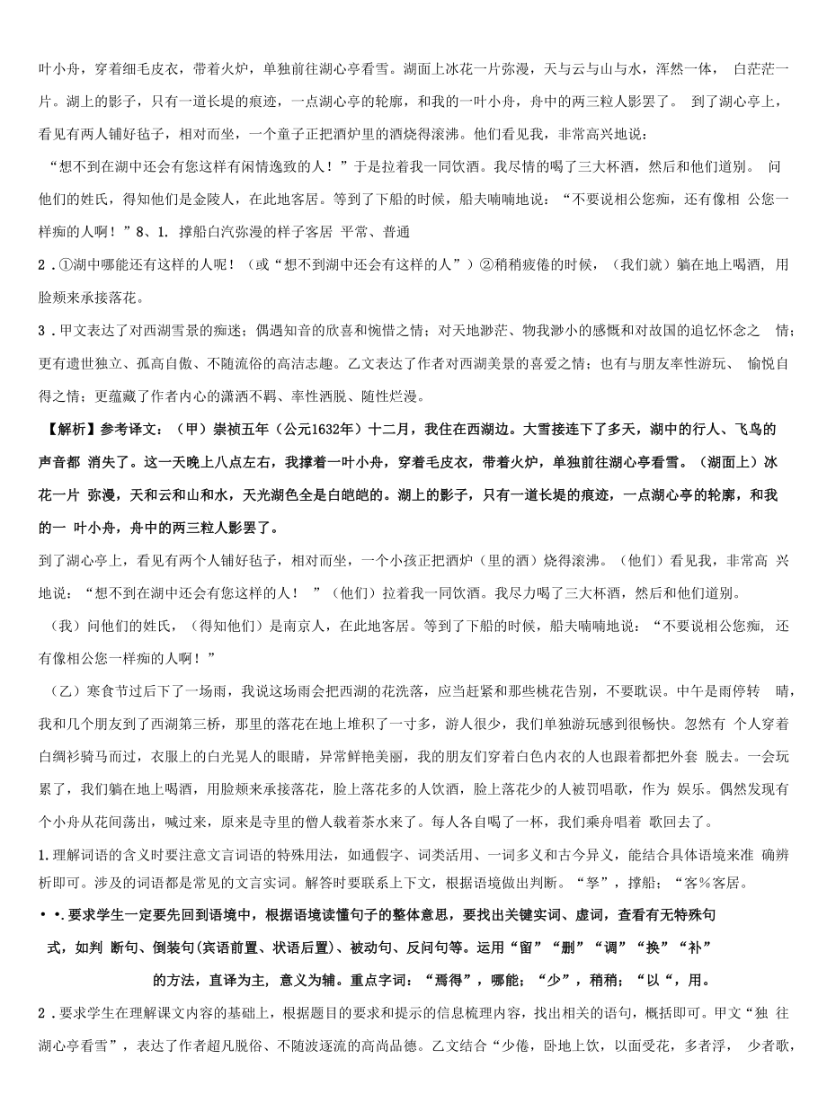 2022届广东省深圳市龙岗实验中学十校联考最后语文试题含解析.docx_第2页