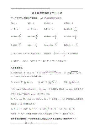 几个重要的等价无穷小公式(1页).doc