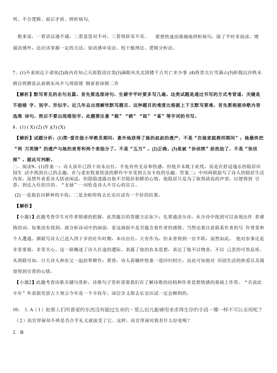 2022届江苏省盐城市龙冈共同体中考二模语文试题含解析.docx_第2页