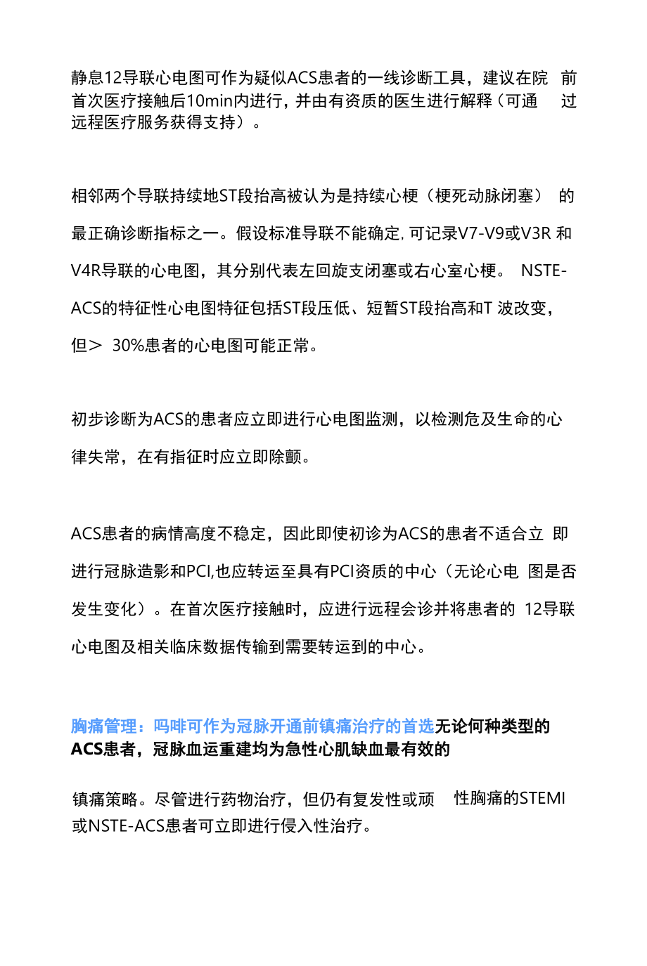 2022急性冠脉综合征的院前管理（全文）.docx_第2页