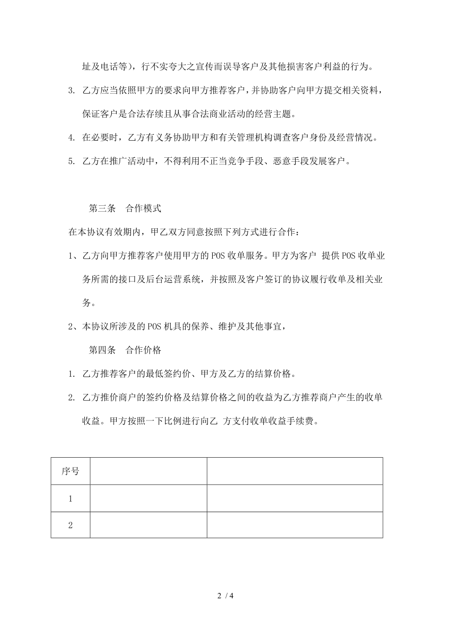 POS合作协议最新.doc_第2页