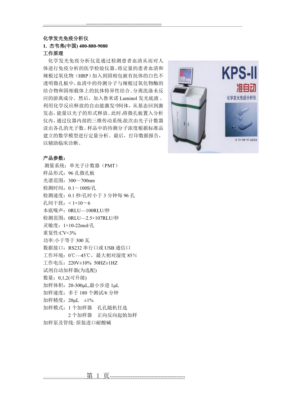 化学发光免疫分析仪(5页).doc_第1页