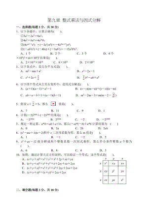 苏教版七年级下册数学第九章单元测试卷.doc