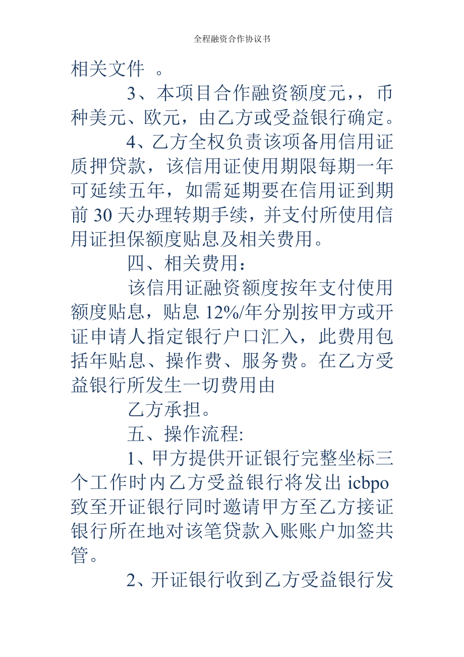 全程融资合作协议书.doc_第2页