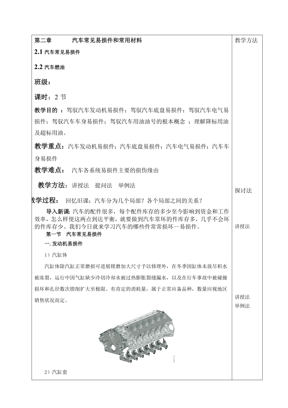 汽车配件管理教案二 汽车常见易损件和常用材料.docx_第1页