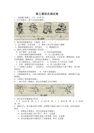 华师大版七年级下科学阳光测试卷.doc